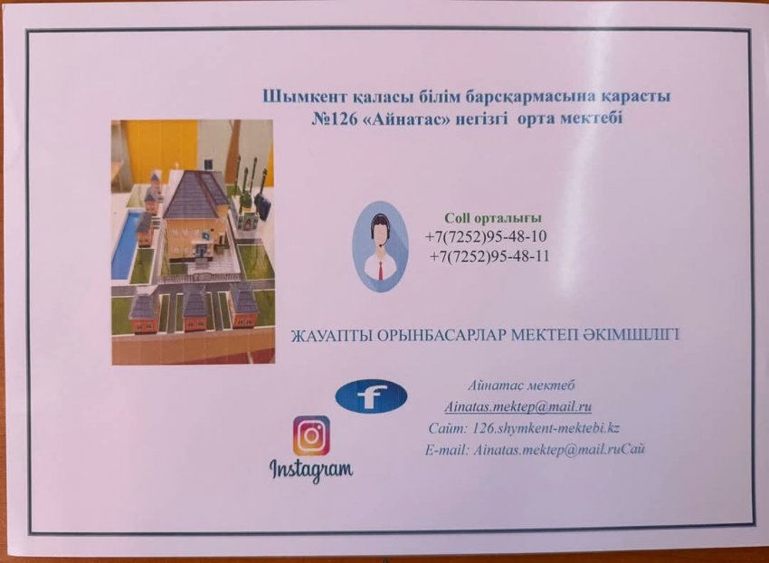 Құрметті “Айнатас” елді мекеннің  тұрғындары және ата аналары!!!!