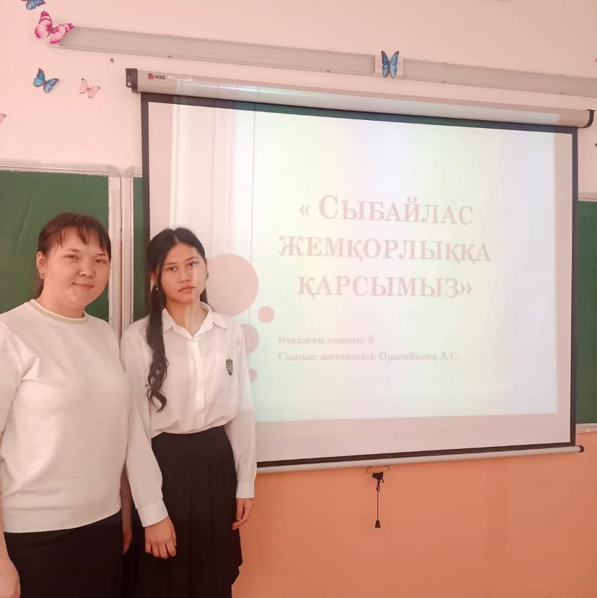БІЗ  СЫБАЙЛАС ЖЕМҚОРЛЫҚҚА  ҚАРСЫМЫЗ