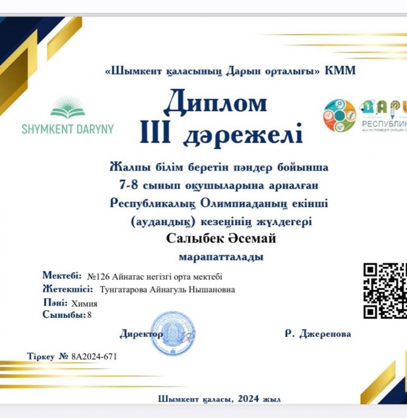 ДИПЛОМ🎉🏅🥇🥈🥉