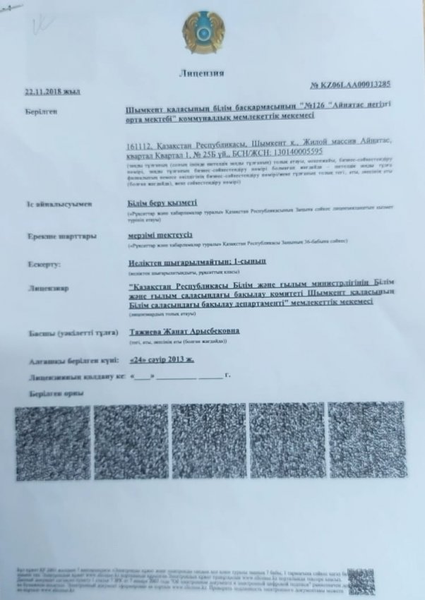 ЛИЦЕНЗИЯ