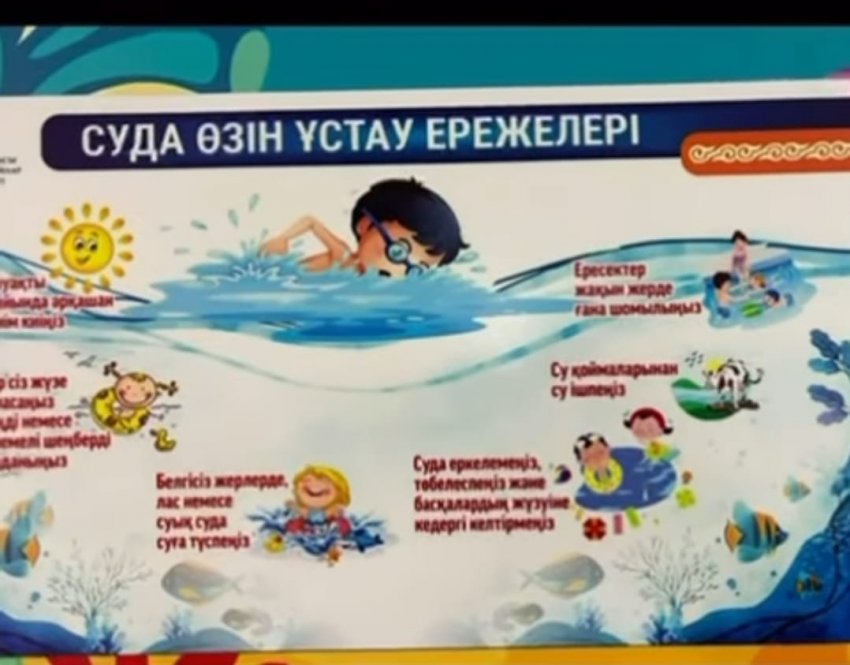 ЖАЗҒЫ ЖЕМАЛЫСТАҒЫ ҚАУІПСІЗДІК ШАРАЛАРЫ