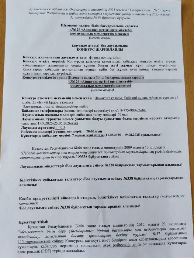 БОС ЛАУАЗЫМЫНА  КОНКУРС ЖАРИЯЛАЙДЫ📣📣📣