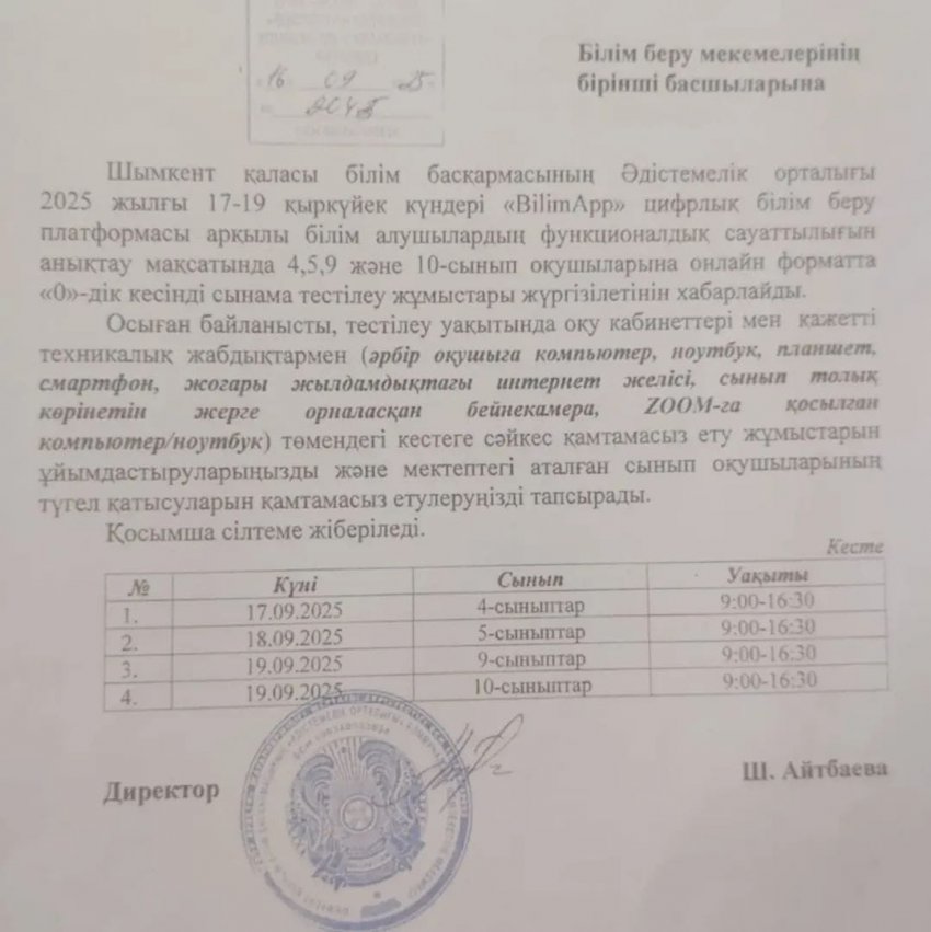 "0" дік сынама тест тапсыру туралы.