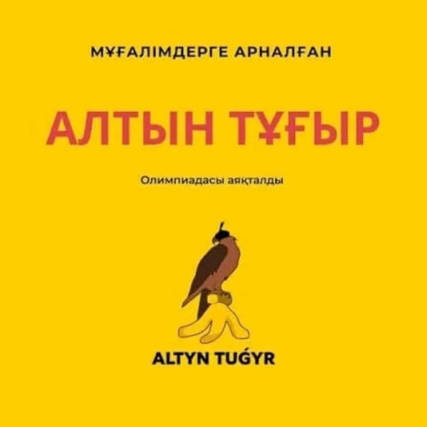 ҚҰТТЫҚТАЙМЫЗ!!!