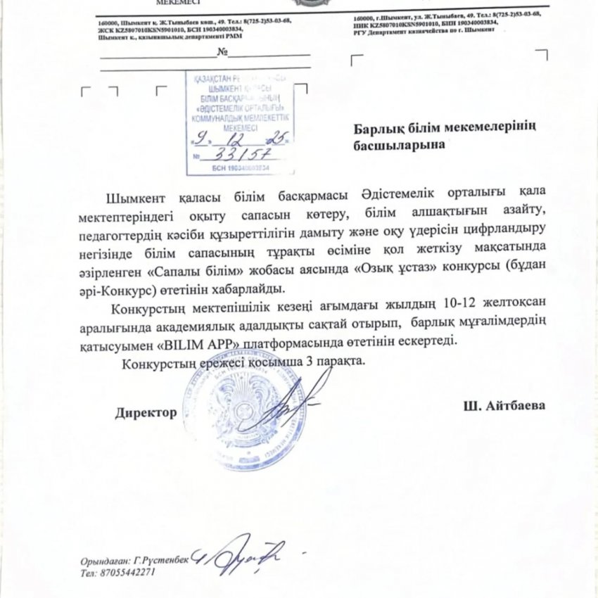 “Озық ұстаз” конкурсы өтті.